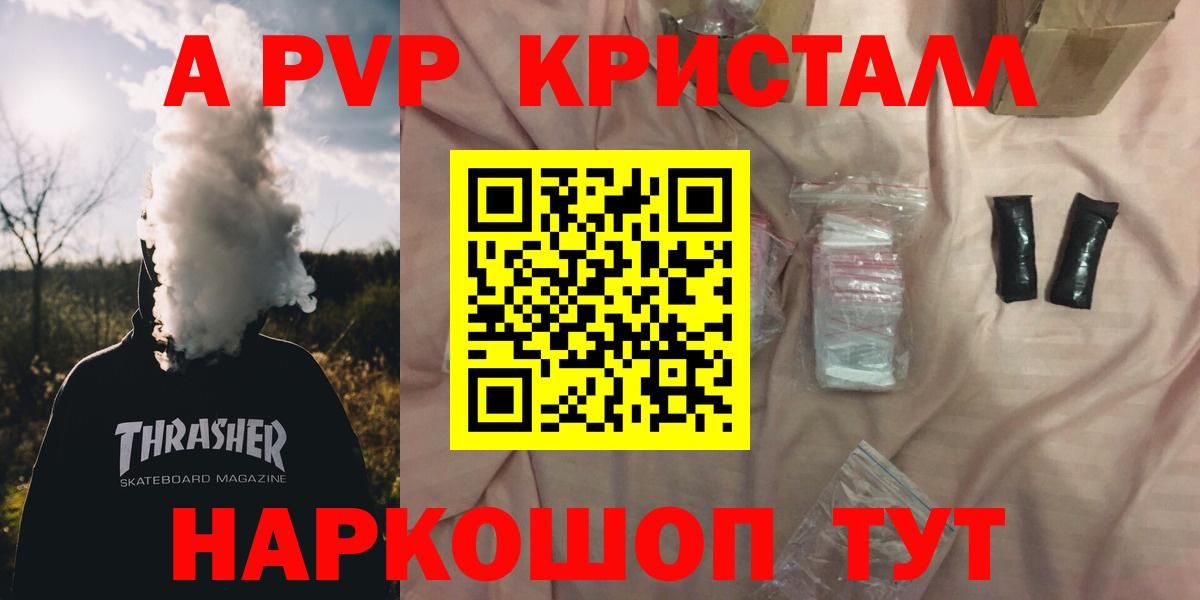 A PVP Соль Снежинск