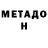 Метамфетамин мет Valar X