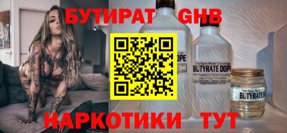 БУТИРАТ жидкий экстази Снежинск
