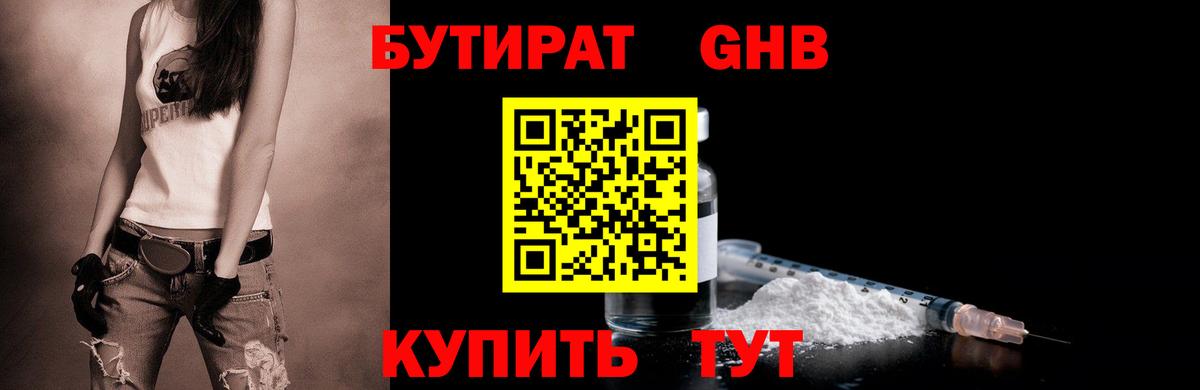 БУТИРАТ жидкий экстази  Вход с VPN  БУТИРАТ  Снежинск 