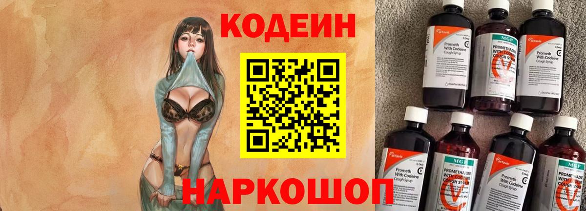 Кодеиновый сироп Lean напиток Lean (лин) Снежинск