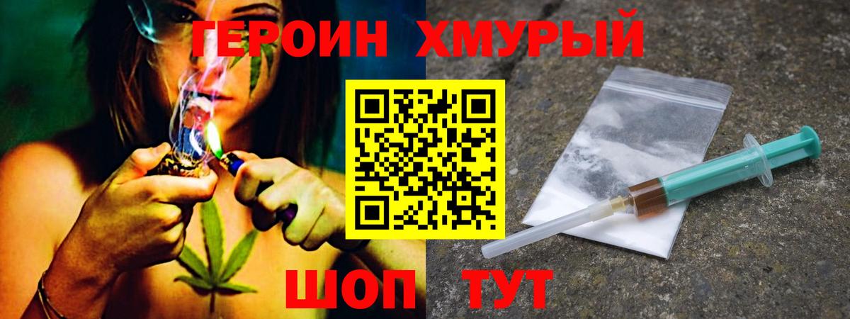 ГЕРОИН хмурый Снежинск