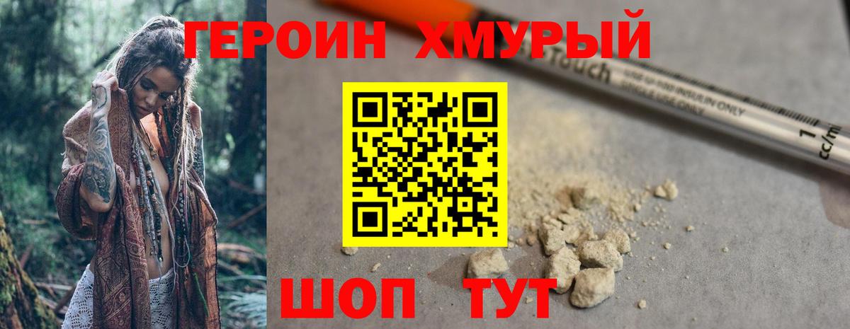 Снежинск  Героин Heroin  Вход с VPN 